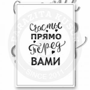 Счастье прямо перед вами картинка